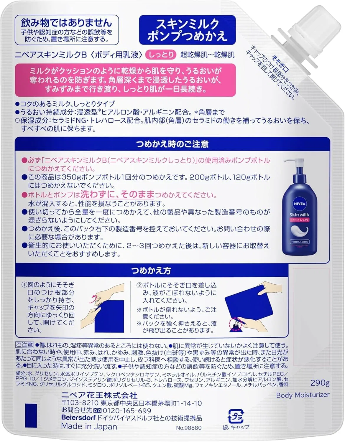 Лосьон для тела Nivea Skin Milk Moist 290 мл, набор 6 шт Kunutonn — фото 2
