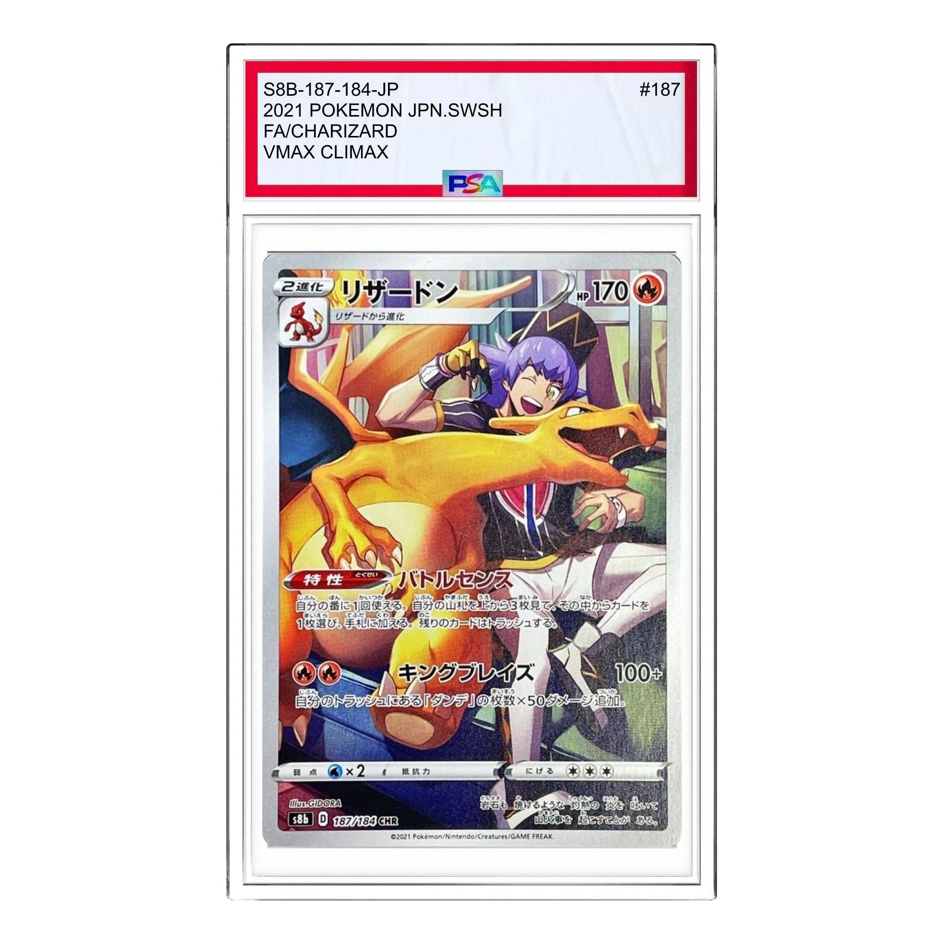 

Карта Pokemon VMAX Climax [s8b 187/184] 'Charizard CHR'