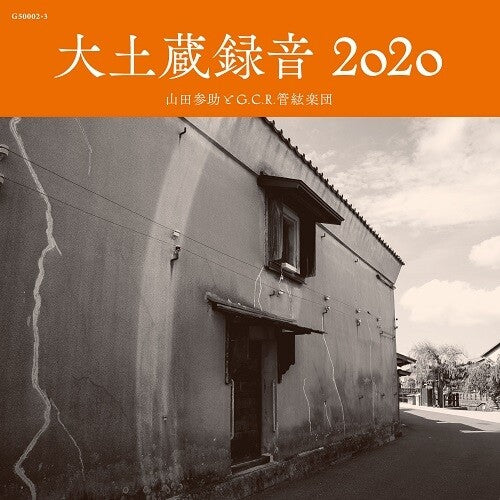 

Виниловая пластинка Sansuke, Yamada / G.C.R. Orchestra: Daidozou Rokuon 2020