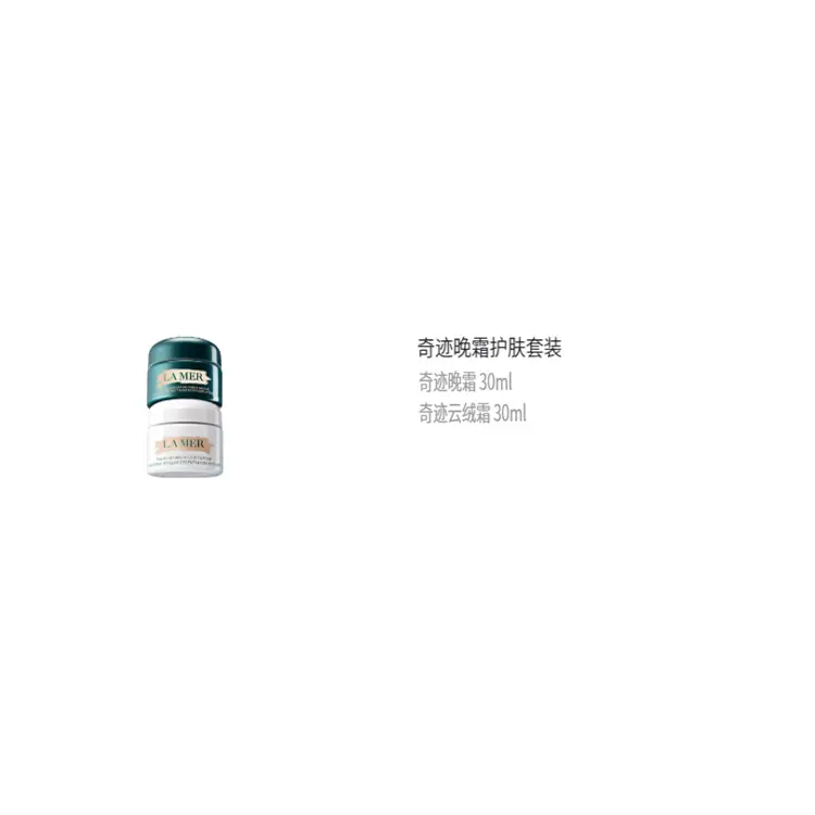 LA MER Набор уходовой косметики HAILANZHIMI Miracle Night Cream успокаивающий подтягивающий 30мл+30мл — фото 3