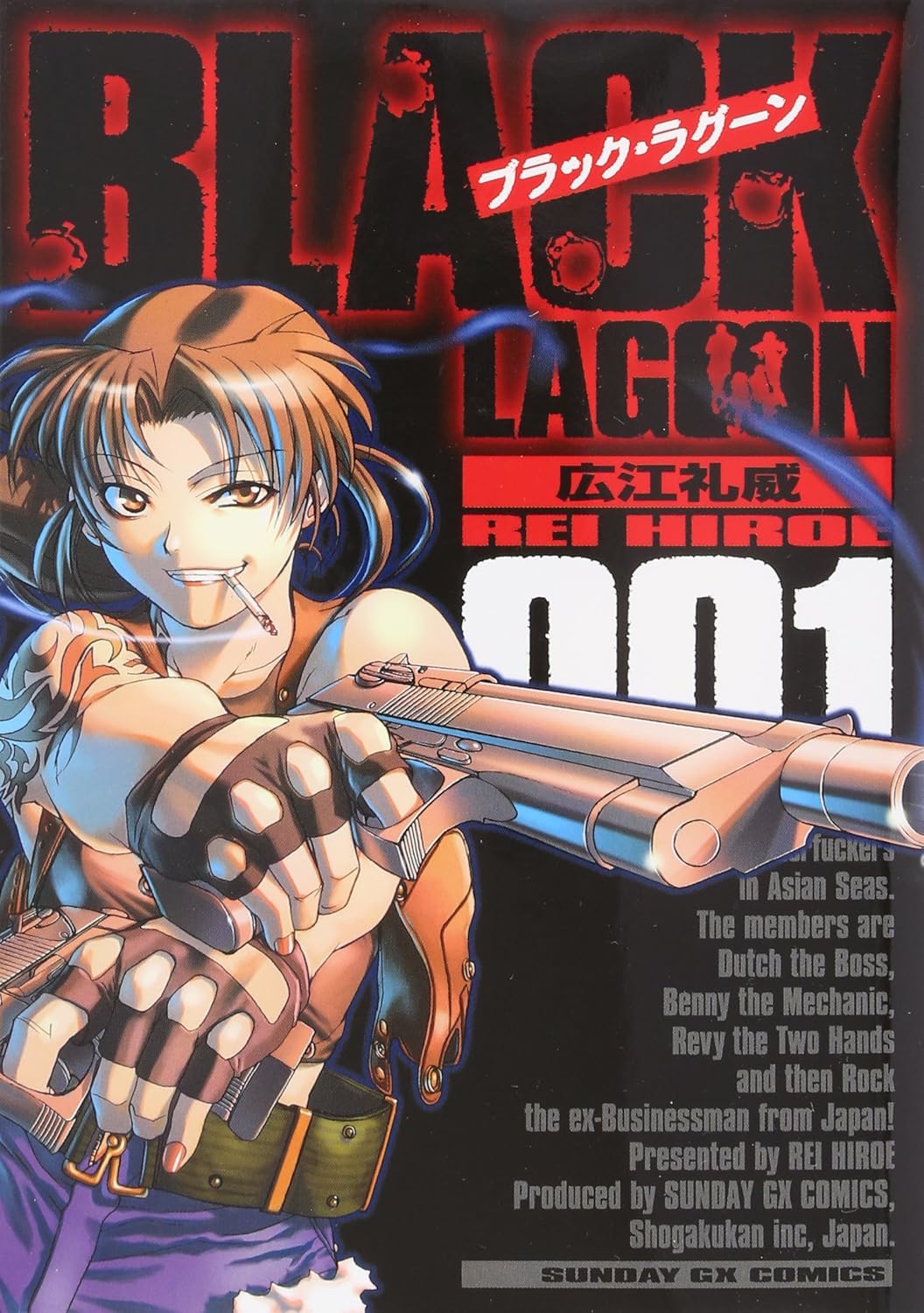 

BLACK LAGOON [In Japanese] [Japanese Edition] Vol.1 (Shogakukan)