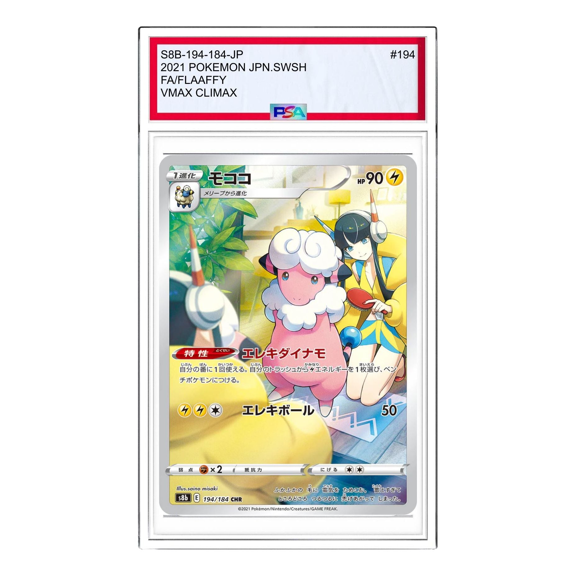 

Карта Pokemon VMAX Climax [s8b 194/184] 'Flaaffy CHR'