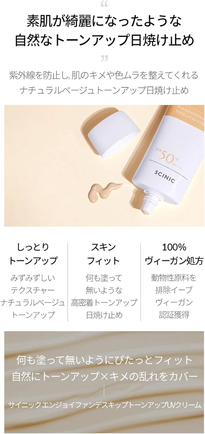 Солнцезащитный крем SCINIC Enjoyy Fundesskip Dawn Up Sunblock SPF50+ PA++++ 50 г