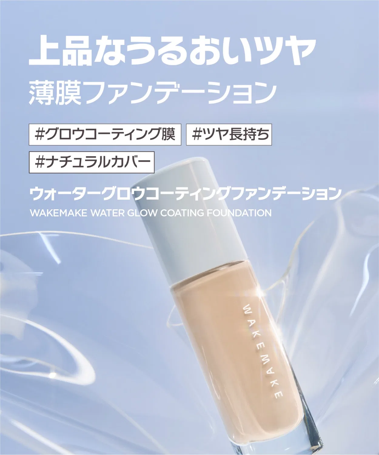 Тональный крем Water Glow Coating Foundation wakemake, 30 мл — фото 2