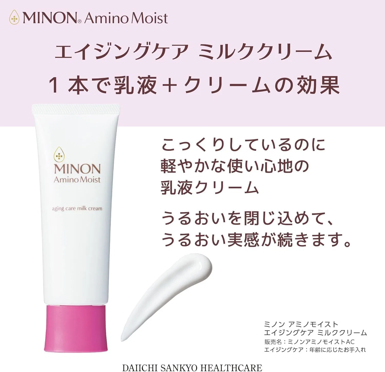Набор для ухода за кожей лица Minon Amino Moist Aging Care Lotion 150 мл + Milk Cream 100 г Rusion — фото 3
