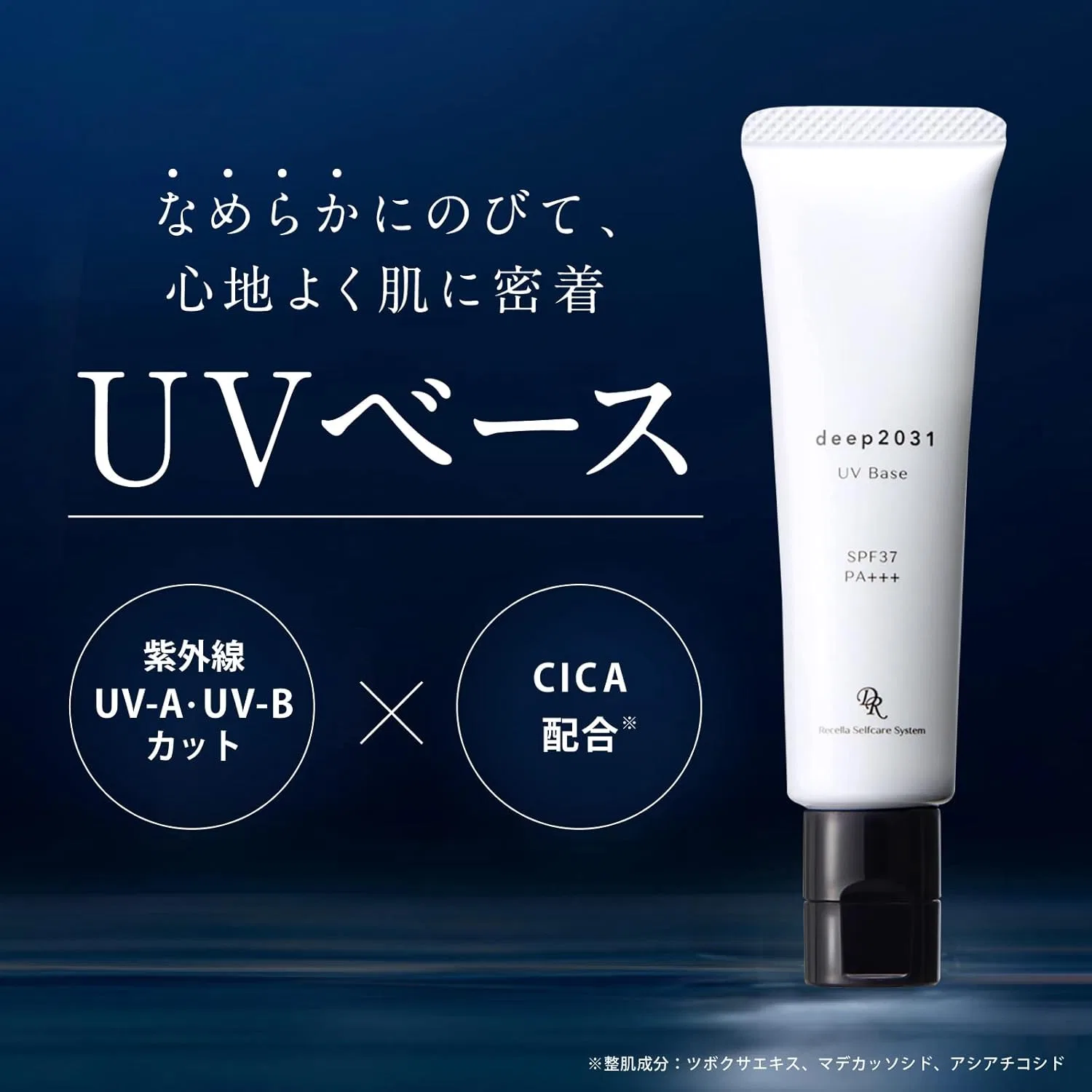 Солнцезащитный крем Dr. Risera Deep 2031 UV Base, 30 г, SPF37/PA+++, белый — фото 2