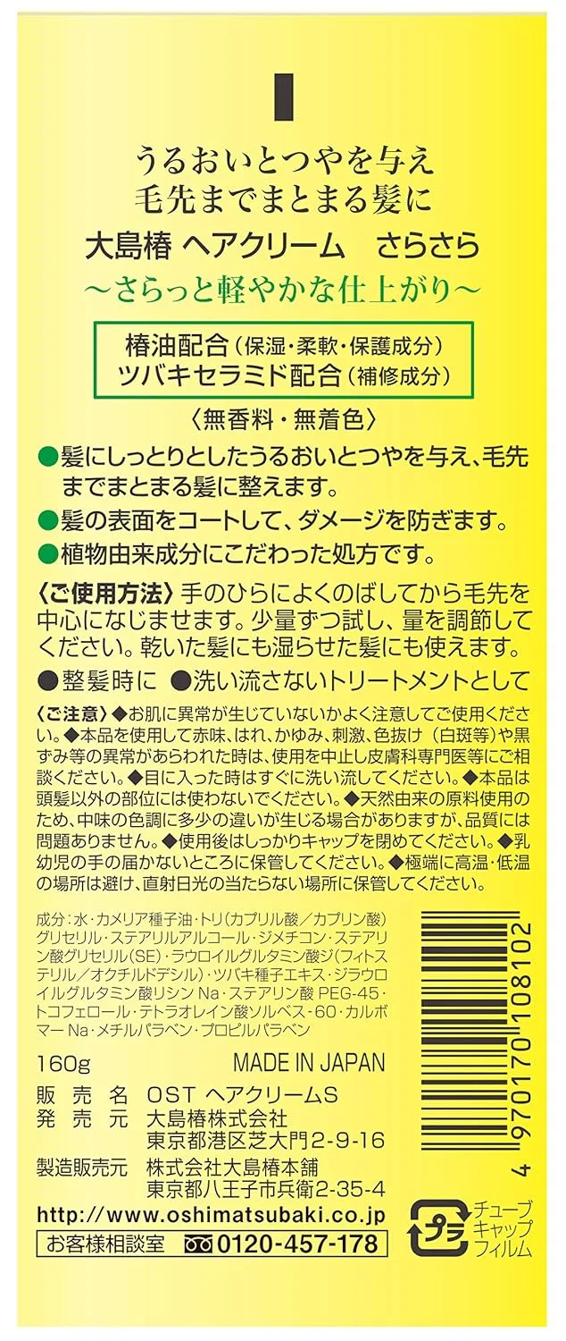 Крем для волос Oshima Tsubaki Hair Cream - Rustle, 160 г Oshima Tsubaki — фото 2