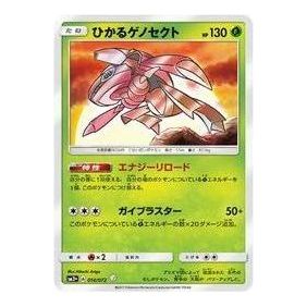 

Карта Pokemon Shining Legends [SM3+ 010/072] 'Shining Genesect H'
