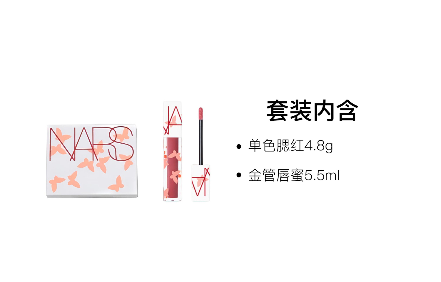 Жидкая помада Butterfly Limited Blush с эффектом сияния, легкий макияж, набор натуральных стойких оттенков 5,5 мл+4,8 мл NARS — фото 2