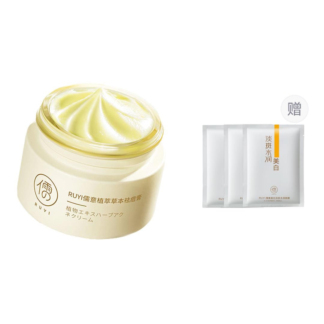 

Крем от акне с растительными экстрактами для борьбы с высыпаниями, успокаивающий кожу, осветляющий следы постакне, увлажняющий и восстанавливающий RUYI