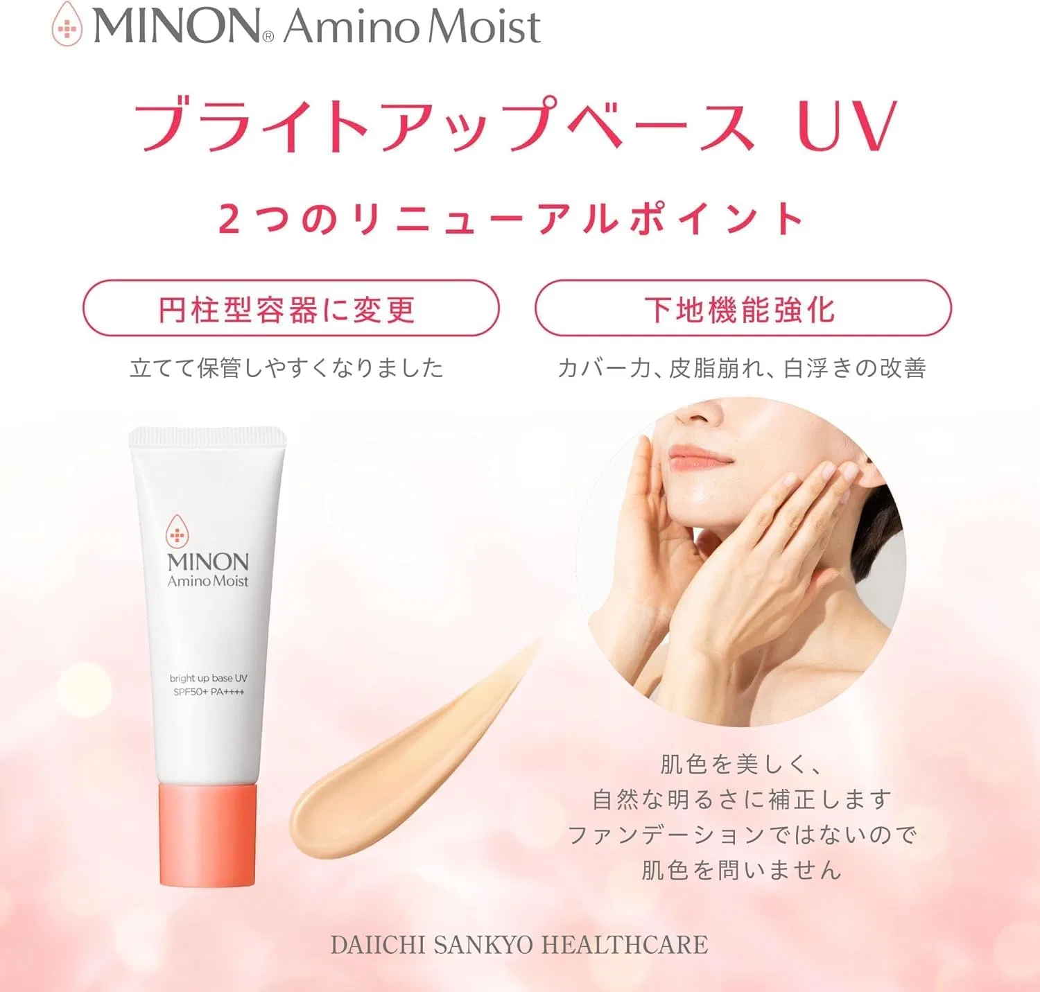 Тональная основа Minon Amino Moisture Bright-Up Base UV SPF50+ PA+++, 25 г, набор 2 шт. — фото 4