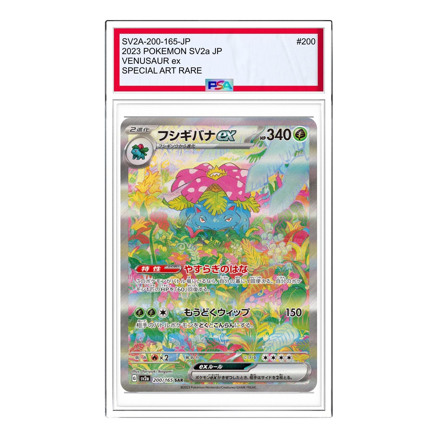

Карта Pokemon Pokemon Card 151 [SV2a 200/165] 'Venusaur ex SAR'