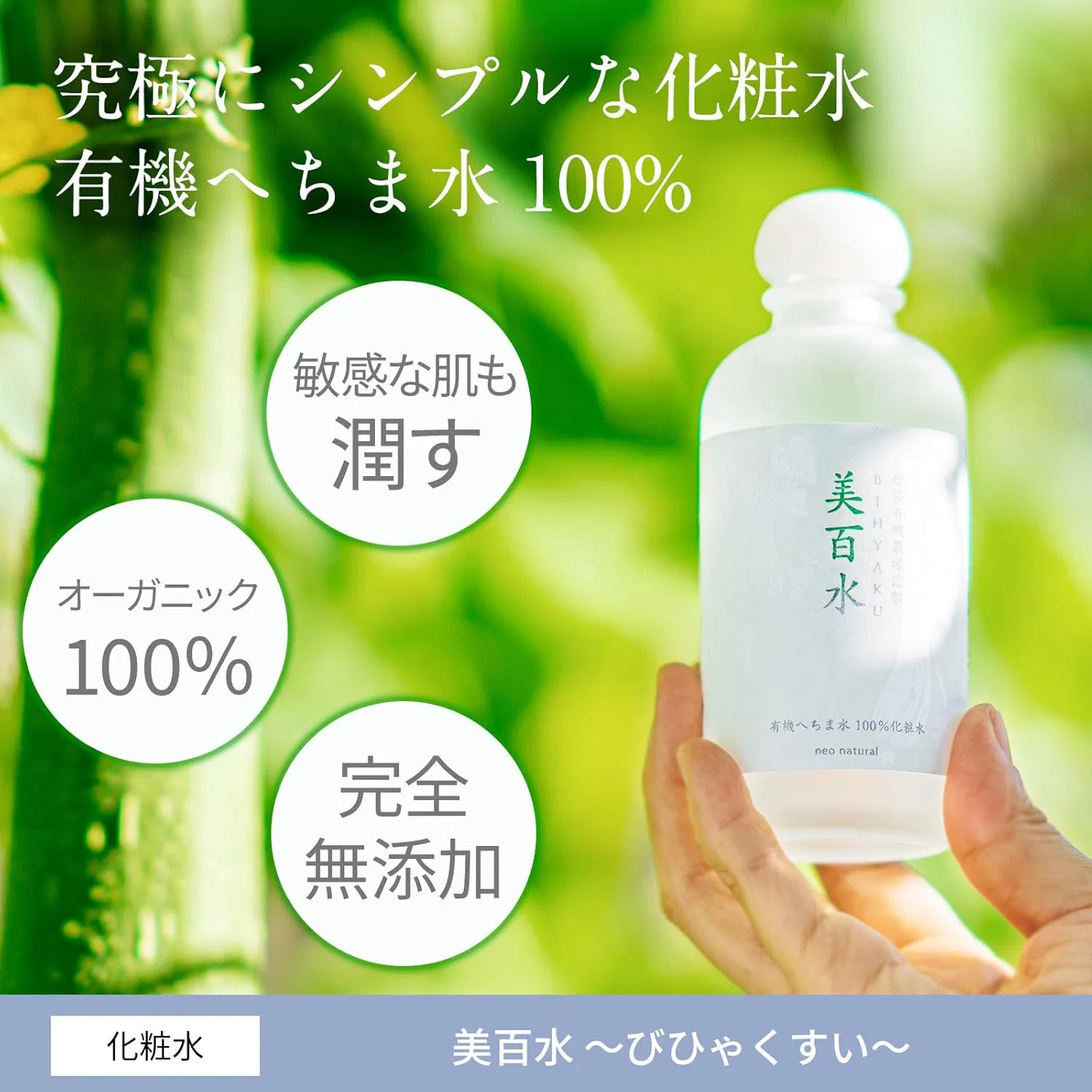 Набор для ухода за кожей лица Bihaku и Balance Milk, neo natural — фото 2