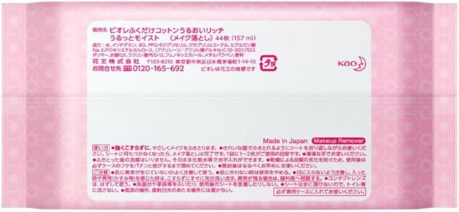 Набор Bioré — Салфетки для снятия макияжа Biore Moisture Rich 44 шт, набор 2 шт — фото 4