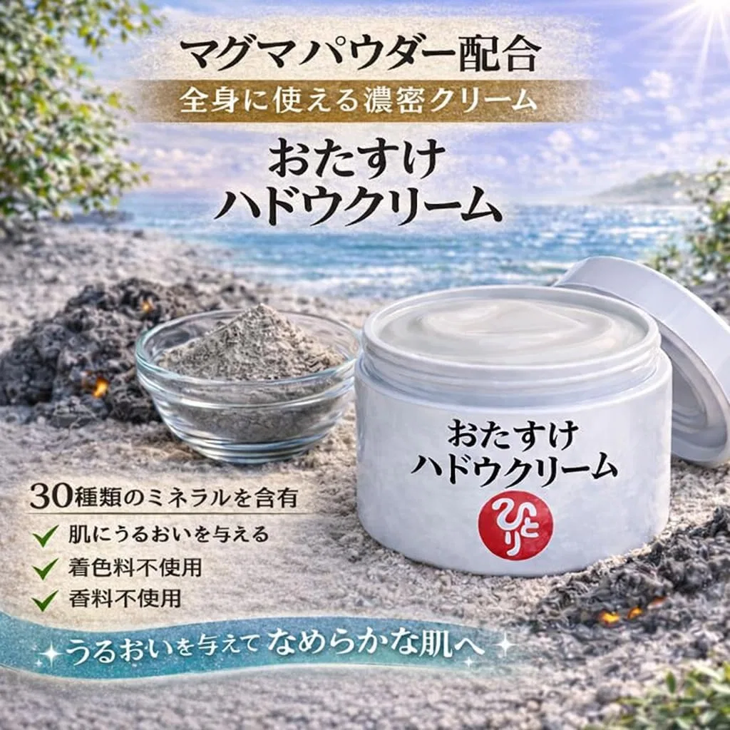 Крем для тела и лица Ginza Marukan Otasuke Hadou Cream с магмой, 100 г — фото 2
