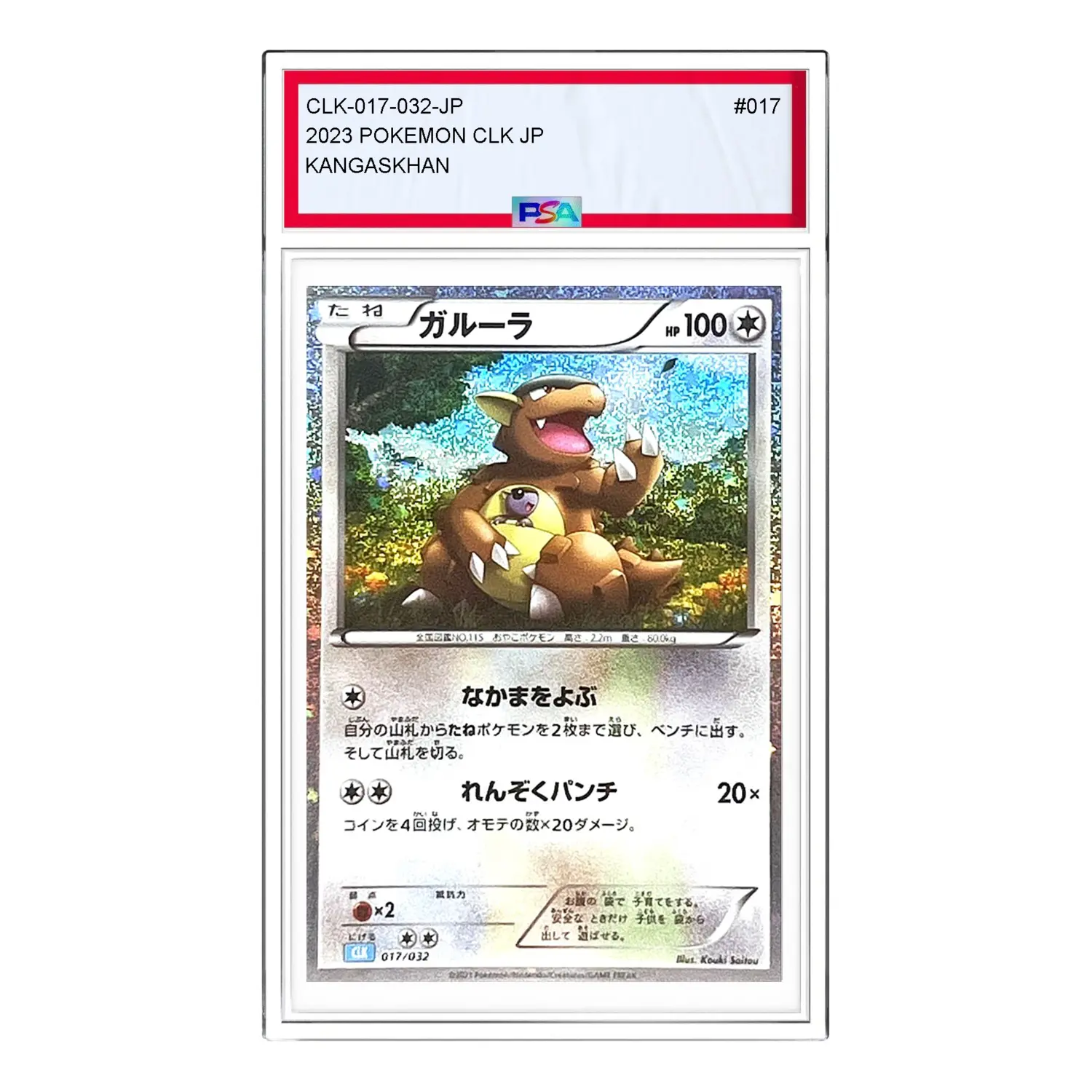 

Карта Pokemon Pokemon Card Game Classic [CLK 017/032] 'Kangaskhan'