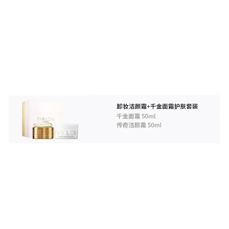 EVE LOM EVELOM крем для снятия макияжа и очищения + крем для лица Thousand Gold набор для ухода увлажняющее очищение 50мл+50мл — фото 2