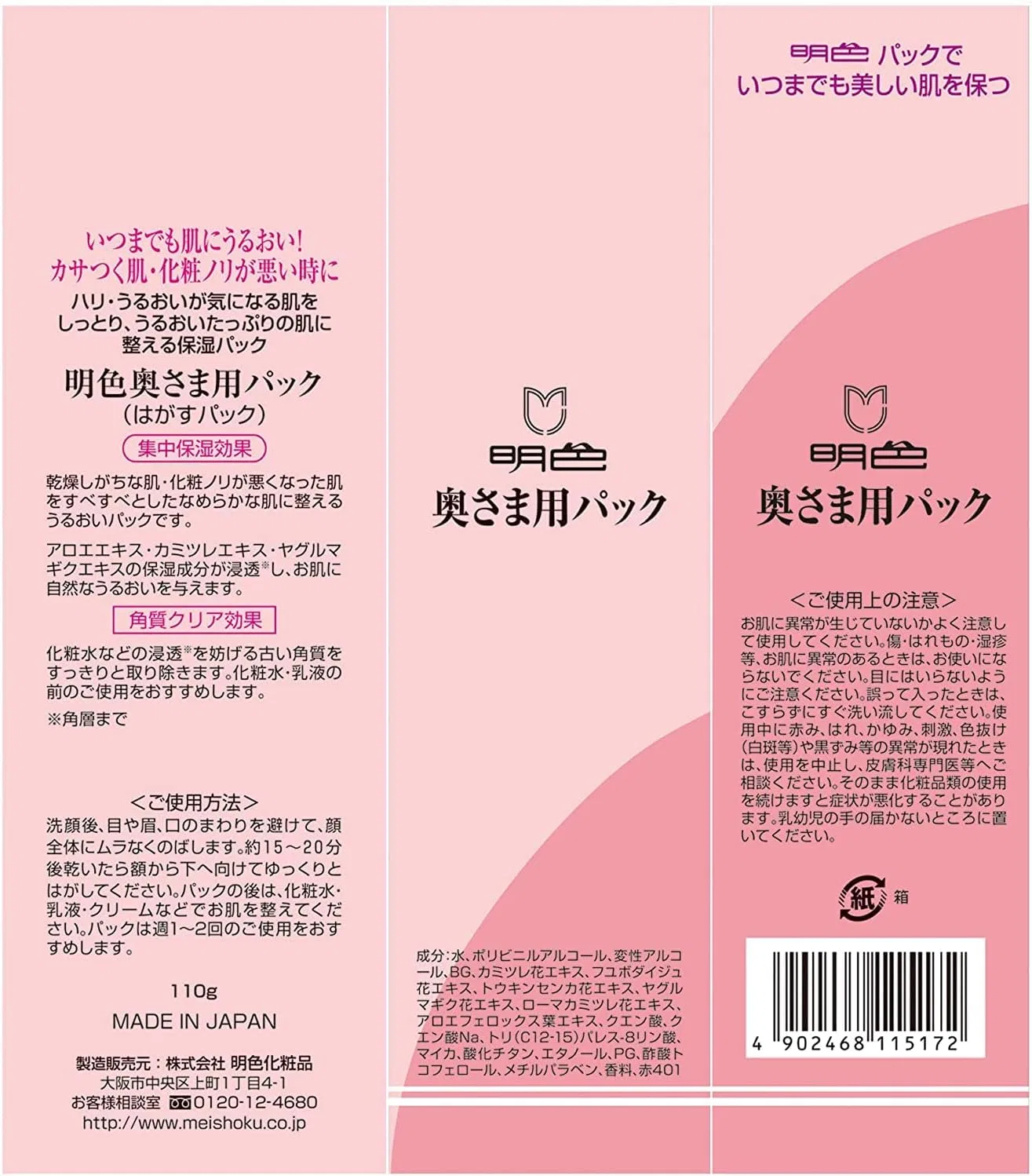 Маска для лица Meishoku — Очищающая Myoji Myoko Series, 110 г — фото 2