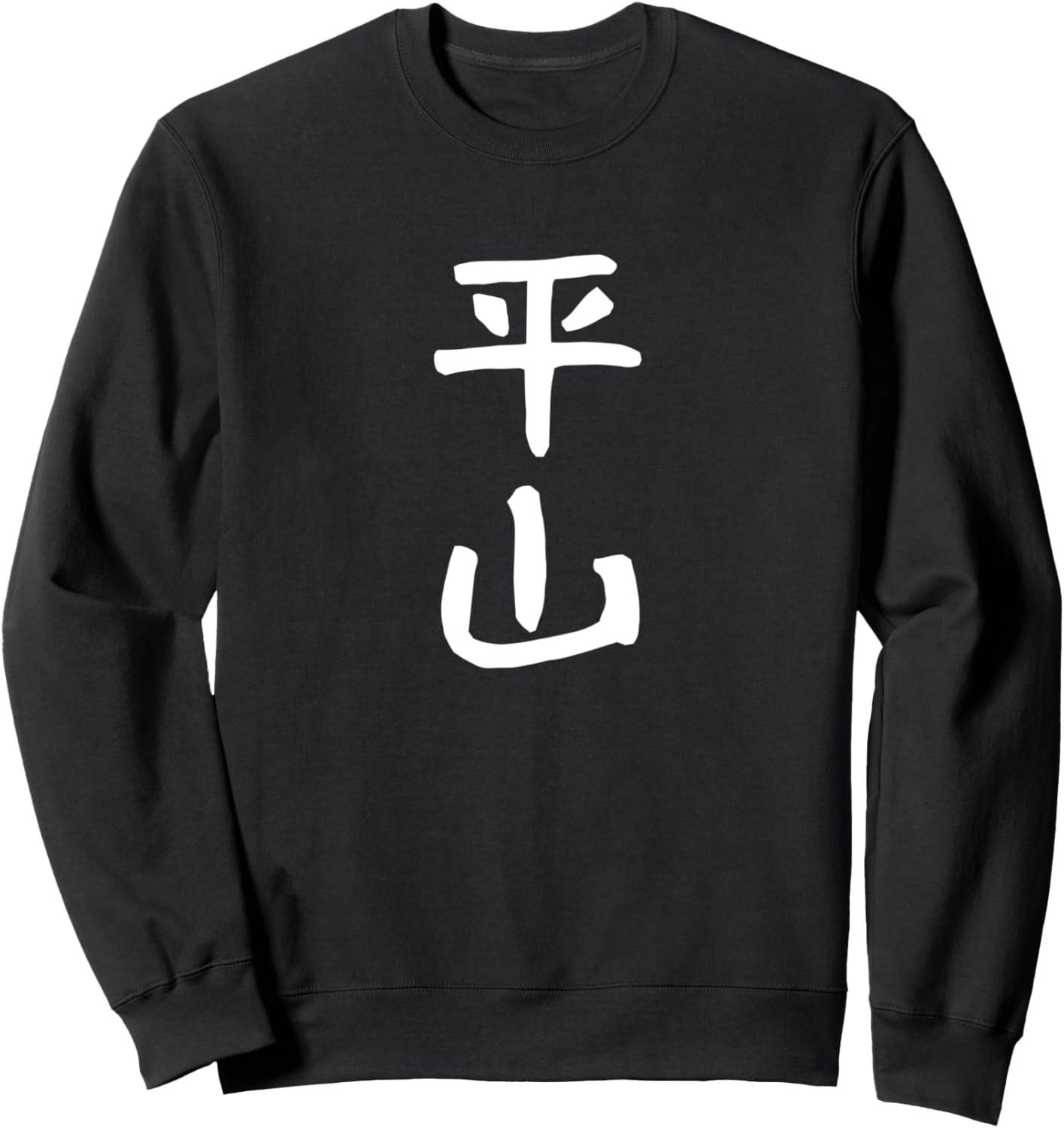 

Забавная толстовка с фамилией Хираяма для тренировки игры на укулеле, черная Last Name T-Shirt