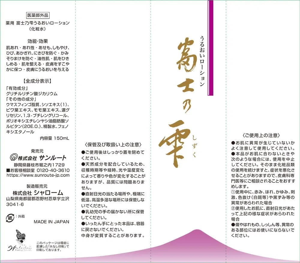 Лосьон увлажняющий Drops Of Fuji, 150 мл, бесцветный — фото 2