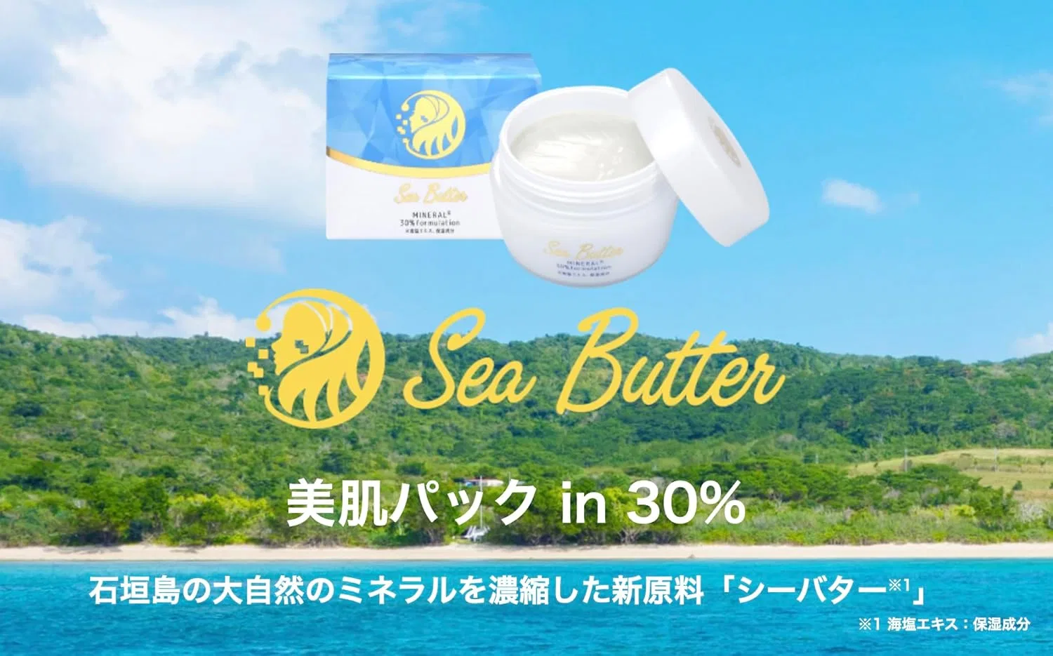 Набор для ухода за кожей Sea Butter с минералами, 80 г