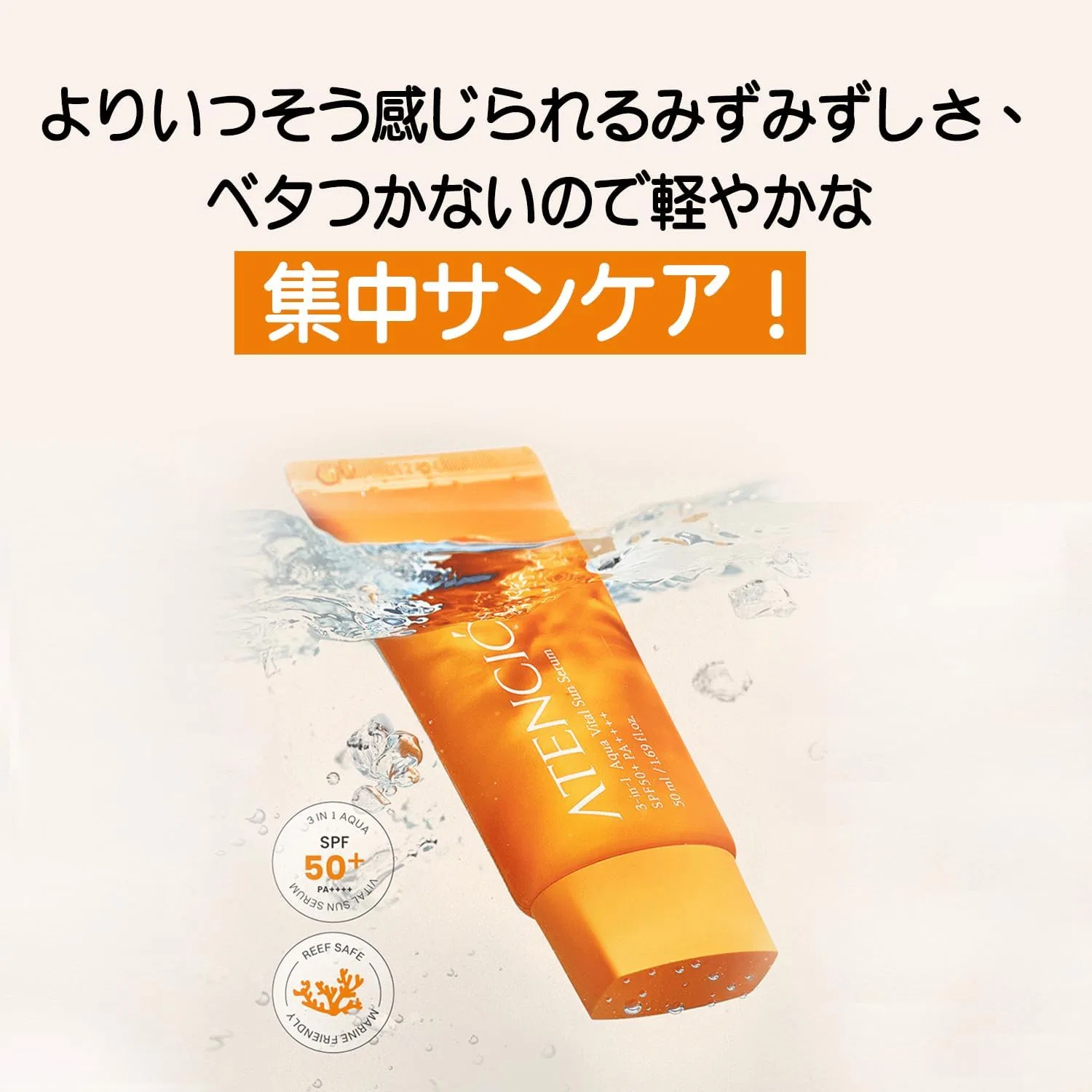 Солнцезащитный сыворотка SPF50+ PA++++ ATENCION 55, 50 мл, оранжевый — фото 2