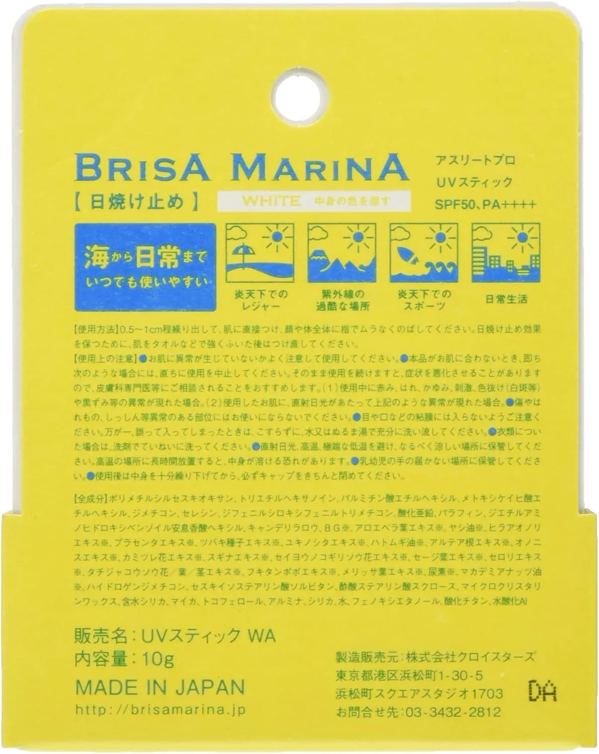 Солнцезащитный стик BRISA MARINA белый SPF50 PA++++ 10 г — фото 3