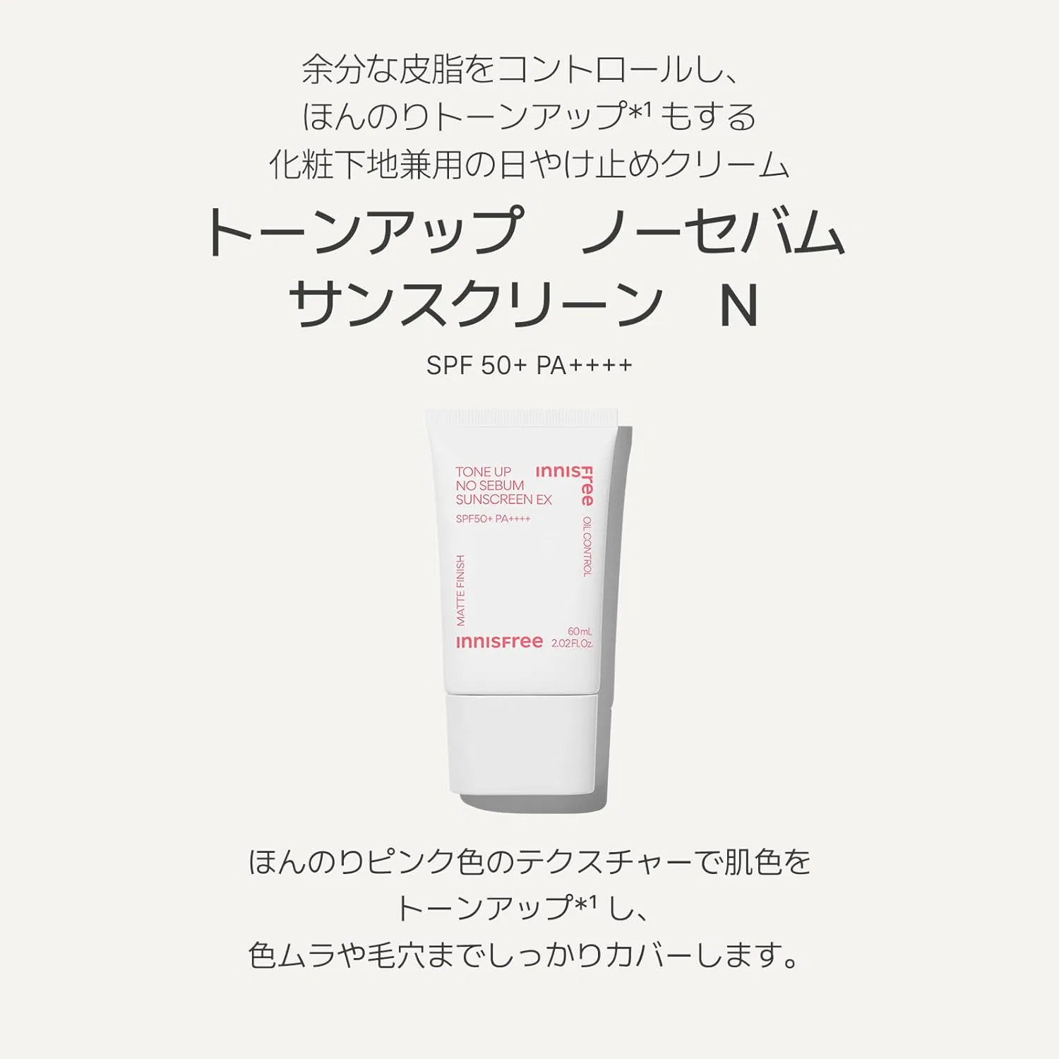 Солнцезащитный крем Tone Up No Sebum Sunscreen SPF50+ PA++++ Innisfree, 60 мл, белый — фото 2