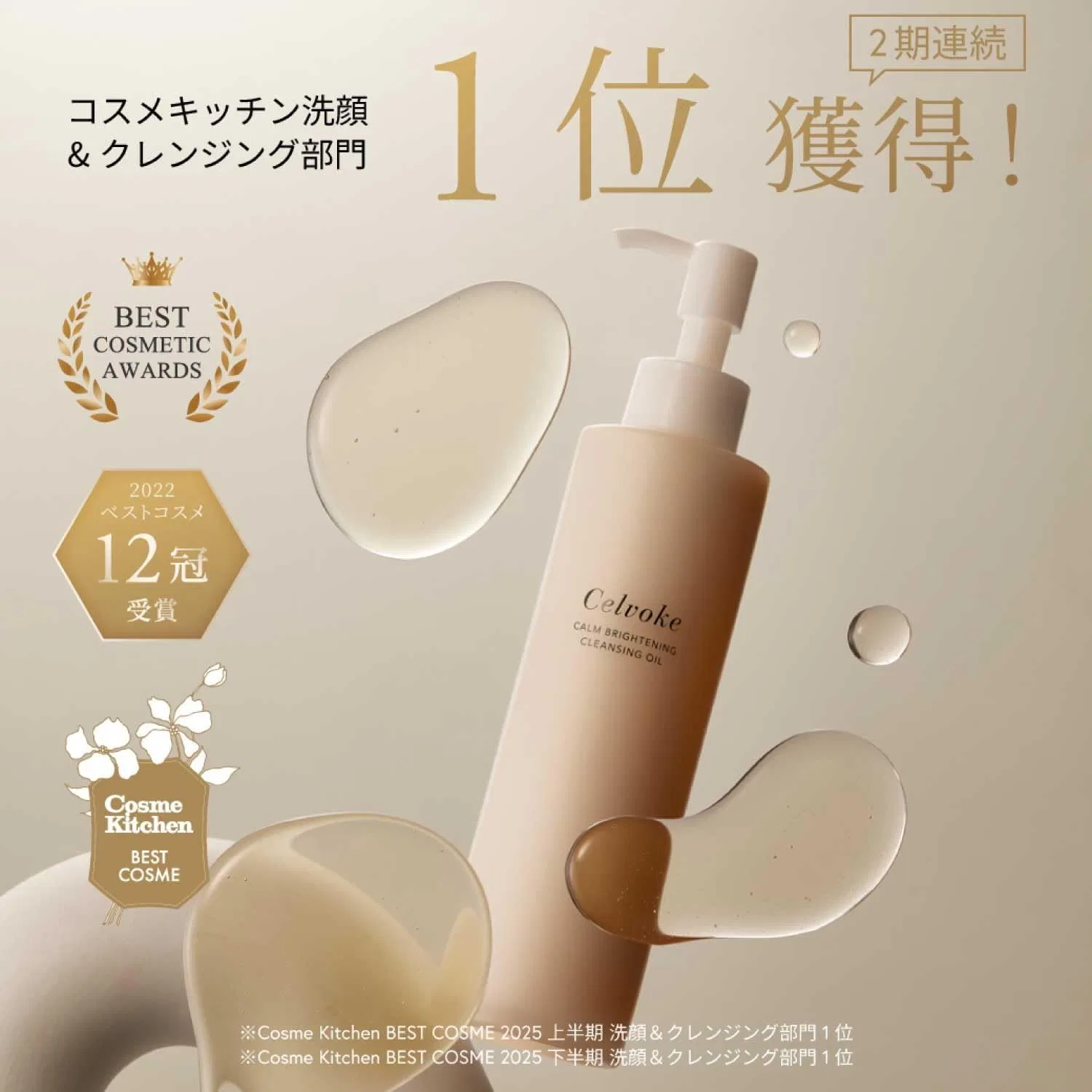 Масло для снятия макияжа Celvoke Calm Brightening Cleansing Oil 150 мл — фото 2