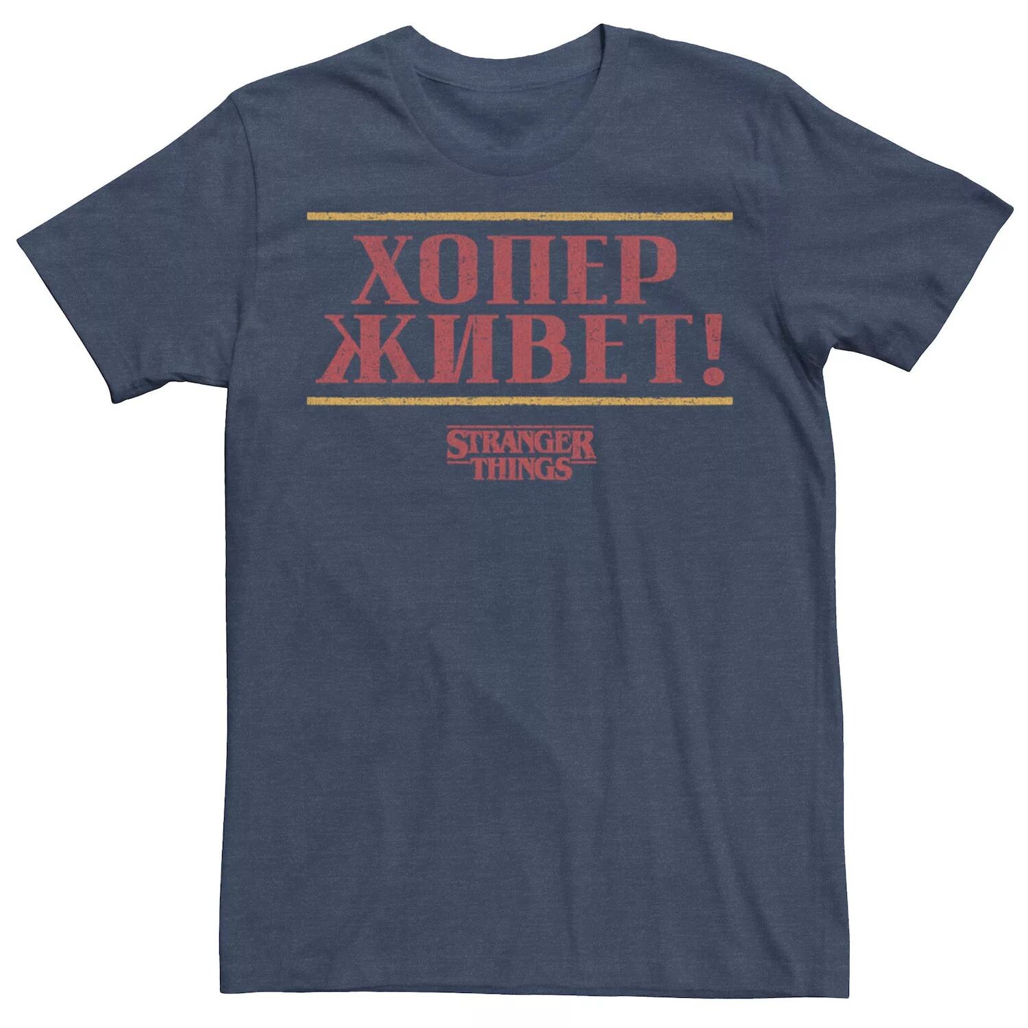 

Мужская футболка «Очень странные дела» Russian Hopper Lives Licensed Character