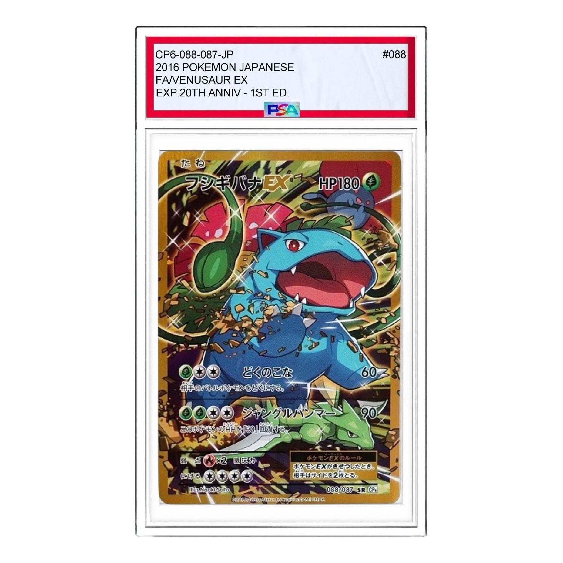 

Карта Pokemon Pokemon Card Game Expansion Pack 20th Anniversary [CP6 088/087] 'Venusaur EX SR'