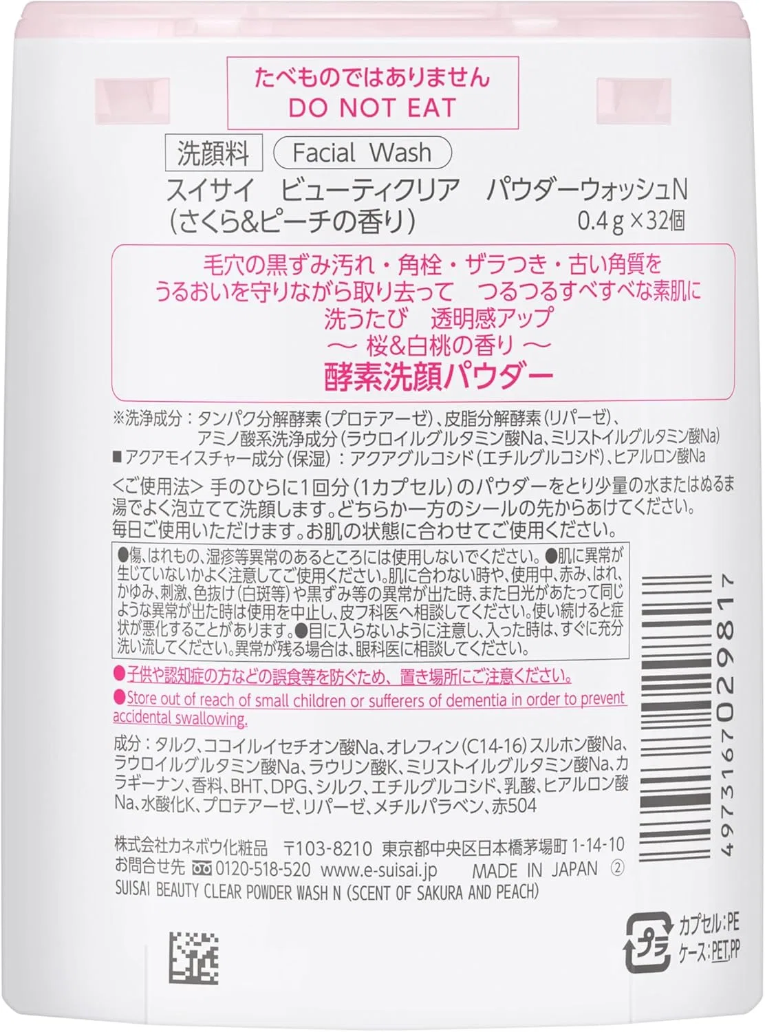 Пудра для умывания Suisai Beauty Clear Powder Wash N с ароматом сакуры и персика, 32 пакетика по 0.4 г — фото 2