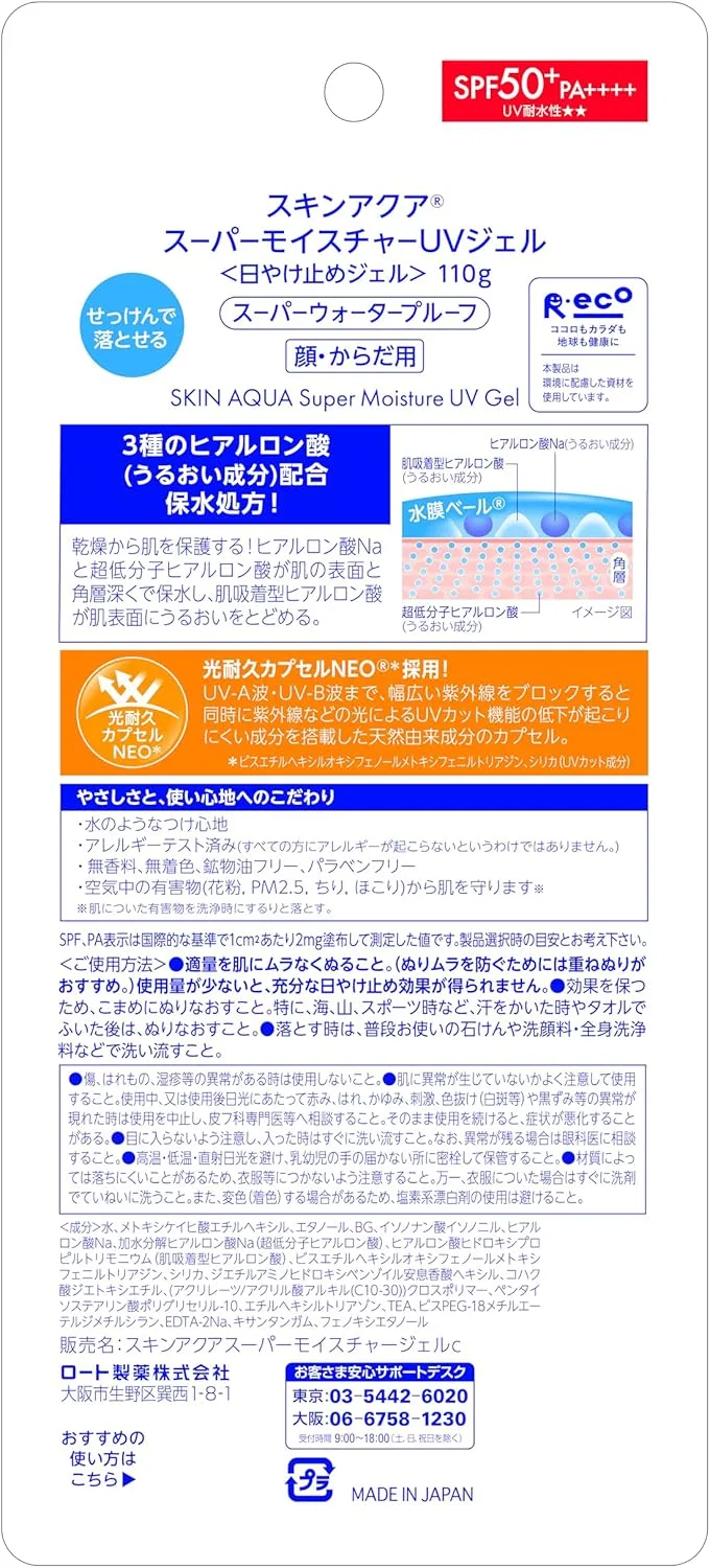 Набор солнцезащитных средств Skin Aqua: гель SPF50+ PA+++ 110 г и эссенция SPF50+ PA++++ 80 г — фото 3