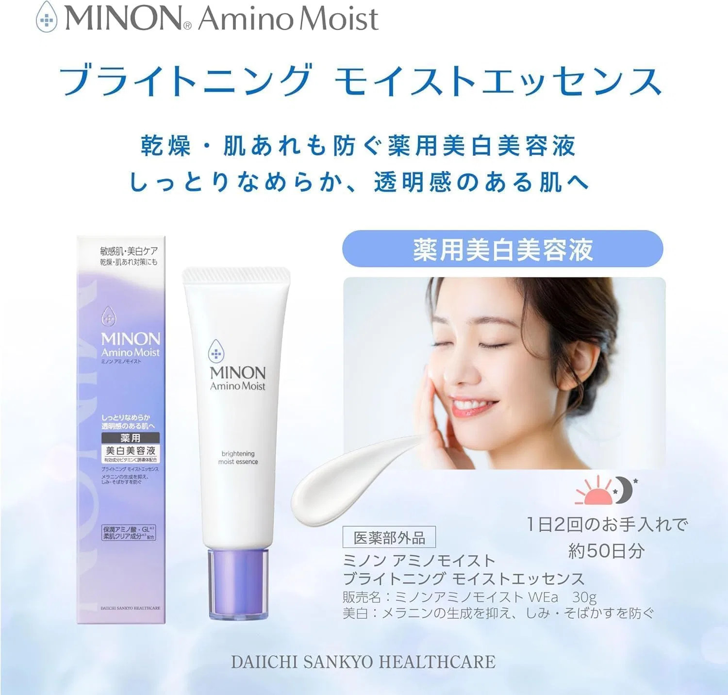 Эссенция Essence — Отбеливающая Minon Amino Moisture Brightening Moisture x, 30 г — фото 2