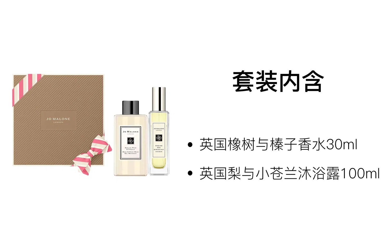 Набор парфюма Jo Malone London UK Oak & Hazelnuts 30ml + 100ml — фото 2