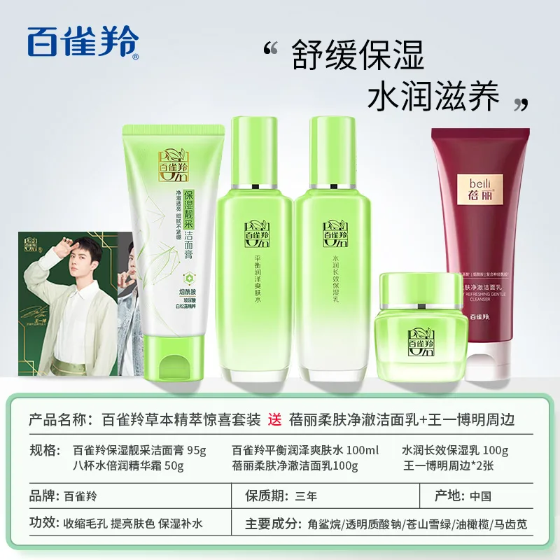 PECHOIN Herbal Essence Skincare Sets увлажняющий и питательный набор из 4 предметов, новогодний подарок, Herbal Essence Surprise Set: Buy 3 Get 6+25g Skin Primer Free — фото 3