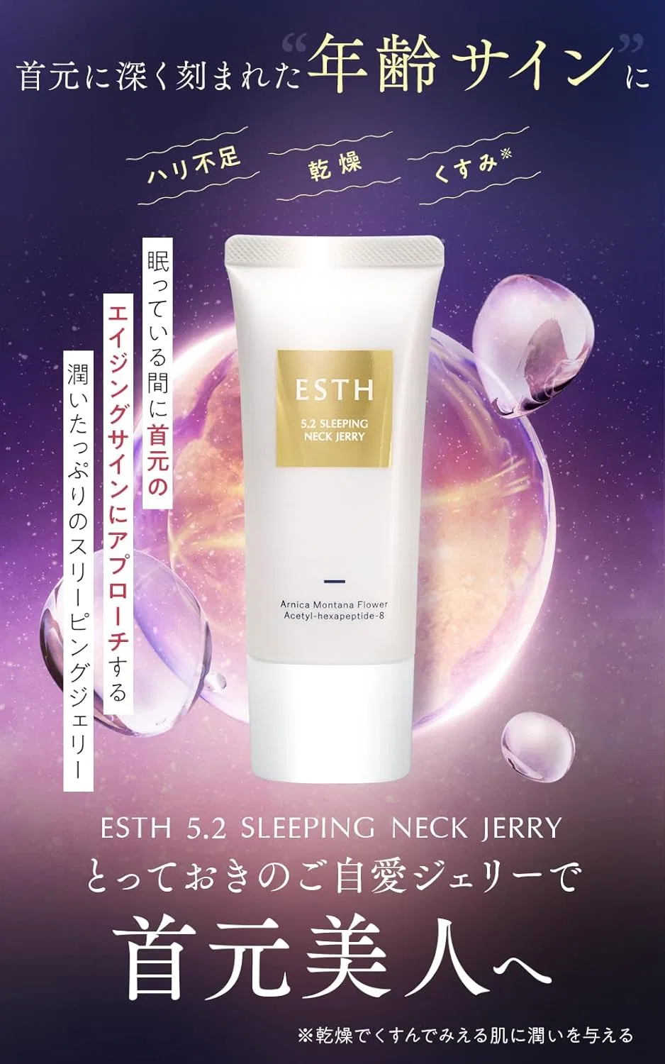 Гель для умывания Esth — Гель для лица Sleeping Neck Jelly увлажняющий, 30 г — фото 2