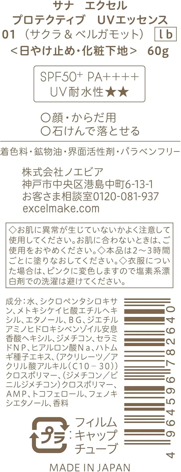 Солнцезащитная эссенция Excel Protective UV Essence Sakura & Bergamot 60 мл — фото 2