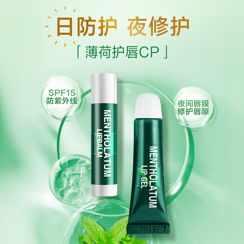 Mentholatum Мятный увлажняющий гель для губ + бальзам для губ Celebrity CP комбо увлажняющий, питающий и гидратирующий 8г+3,5г — фото 4