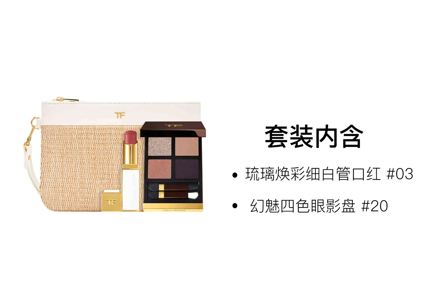 TOM FORD Тени для век TF Clear, легко растушевываются, увлажняют, Two-Piece Set: Nude Lipstick #03+Clear Eye Shadow #20 — фото 2