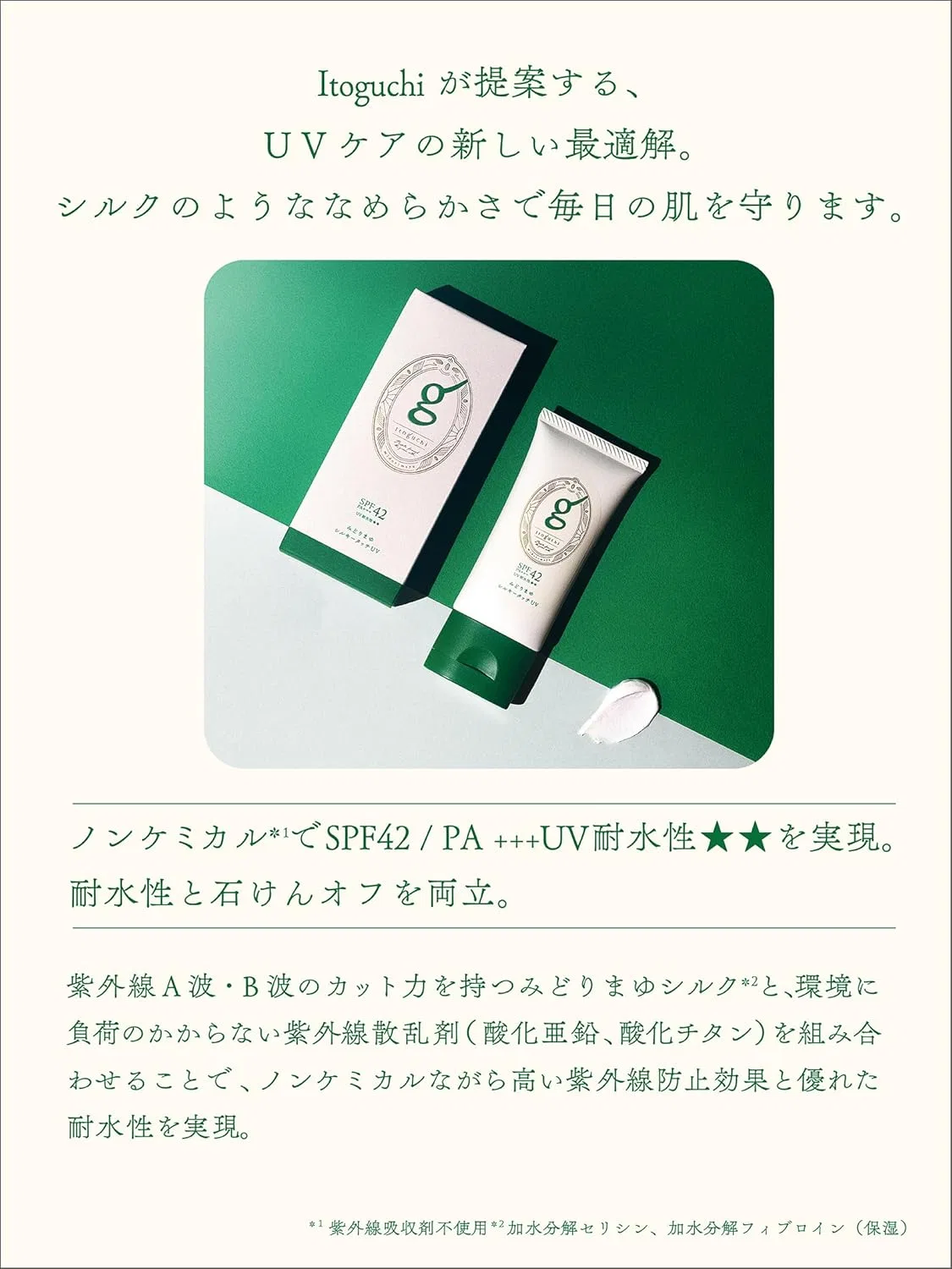 Набор Itoguchi — Солнцезащитный SPF42 PA+++ Silky Touch UV, набор 3 шт. по 30 г — фото 2