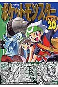 

Pocket Monsters Special Vol.20 (Manga) (Shogakukan)