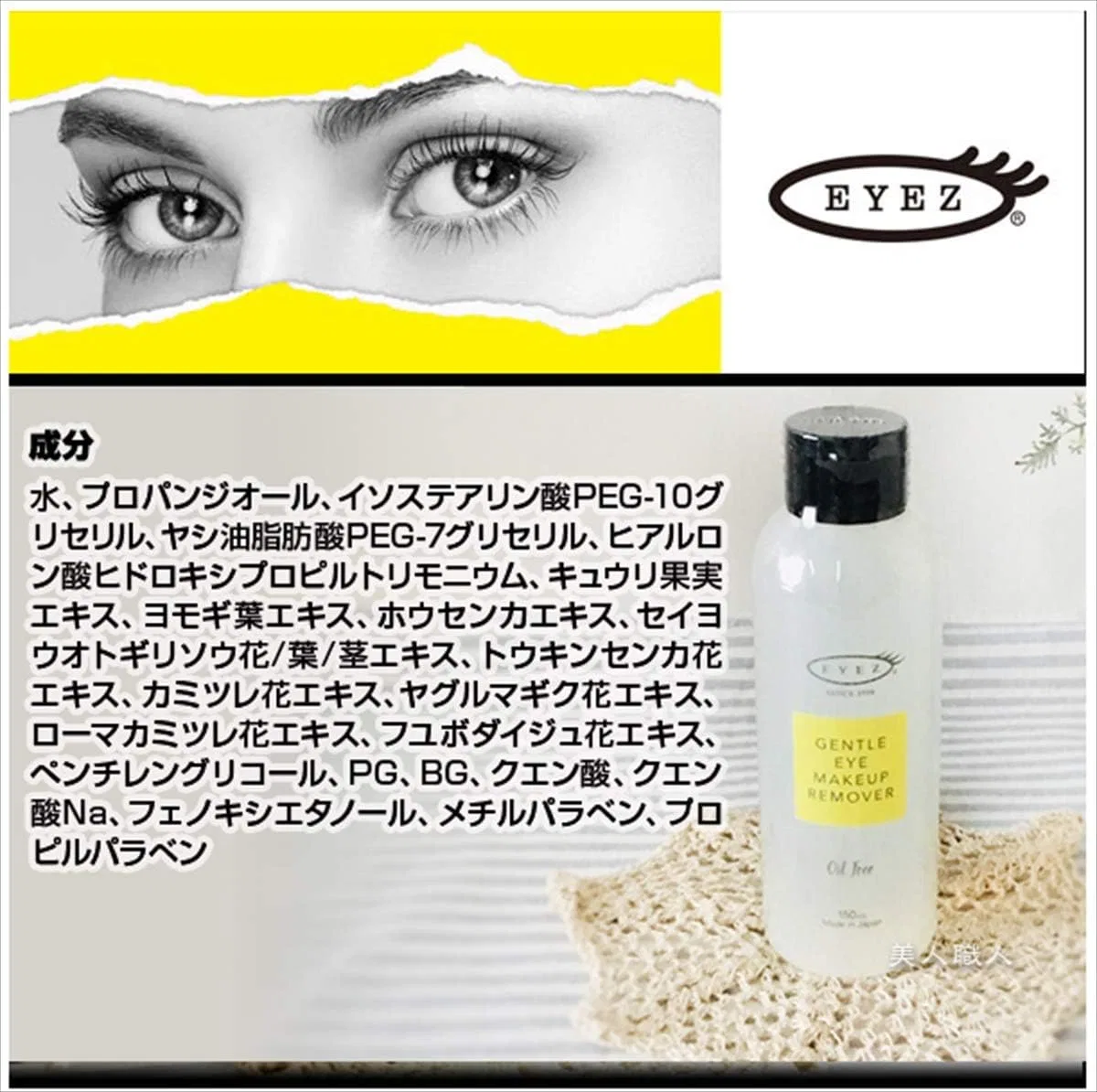 Средство для снятия макияжа глаз Gentle Eye Makeup Remover Beauty Artisan, набор 6 шт., 150 мл, бесцветный — фото 4