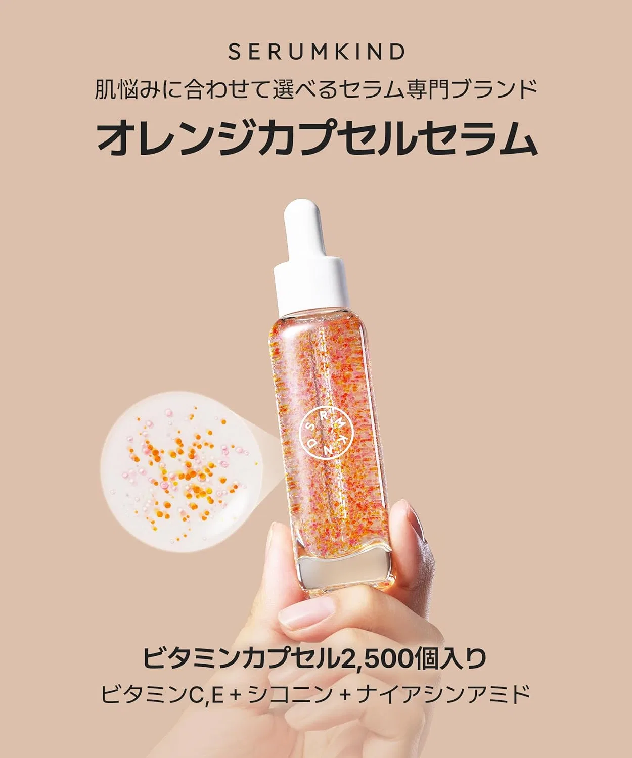 Сыворотка Srmknd Serumkind — С капсулами Orange Capsule Serum, 30 мл — фото 2