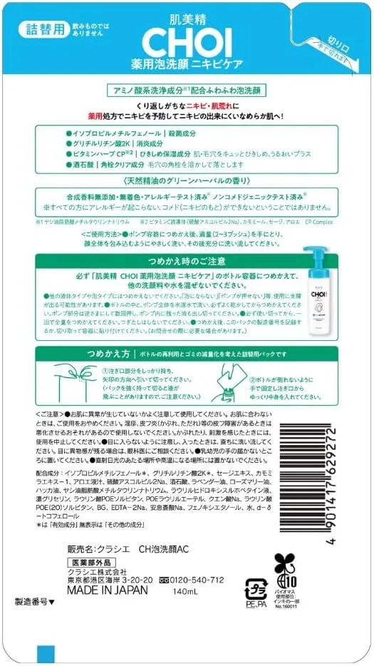 Гель-пенка для умывания Hada Labo CHOI Medicated Foaming Facial Cleanser, антиакне, сменный блок, 140 мл — фото 2