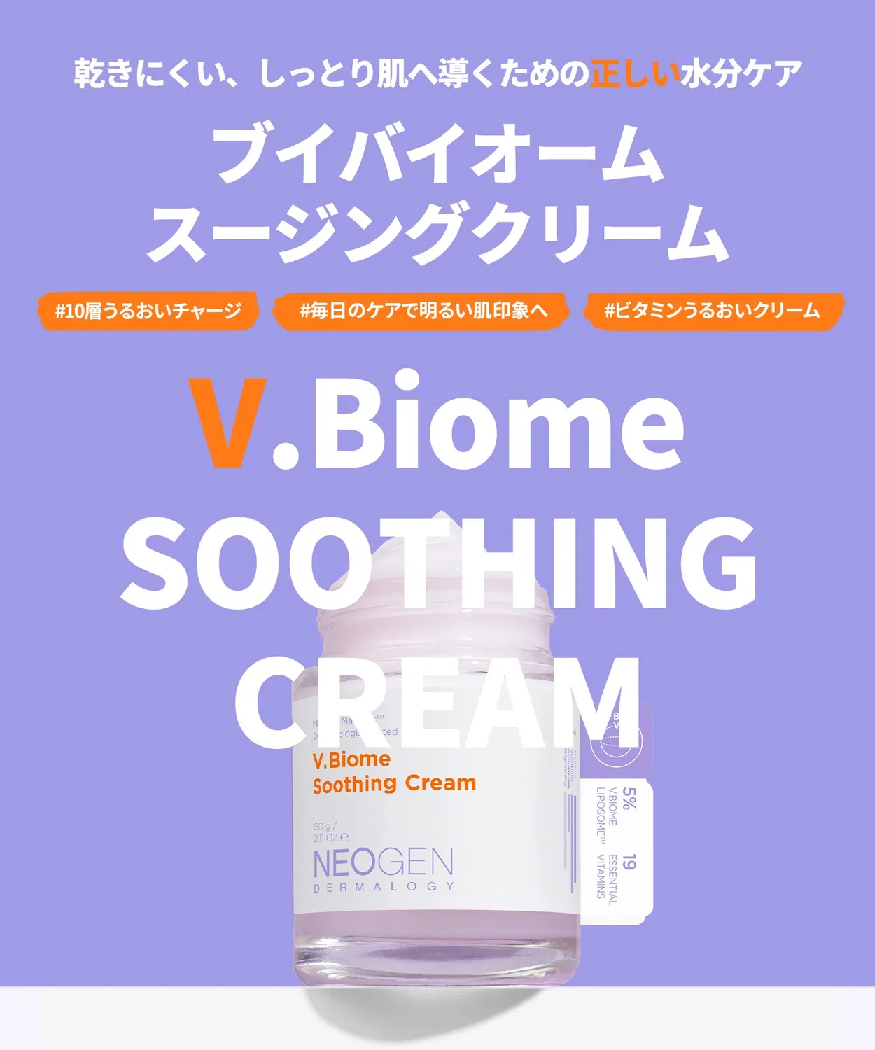 Крем увлажняющий NEOGEN V.BIOME Soothing Cream 60 г — фото 2