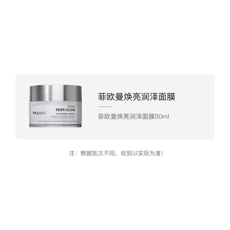 Отшелушивающая маска для лица FILLMED Skin Perfusion Glycopeel Mask, 50 мл — фото 4