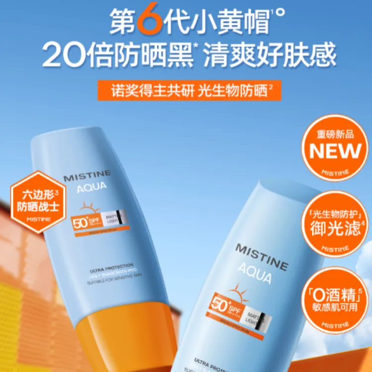 Mistine Крем-лосьон для лица с защитой от солнца Sixth Generation Little Yellow Cap SPF50+ 40 мл/90 мл, 90ml — фото 4