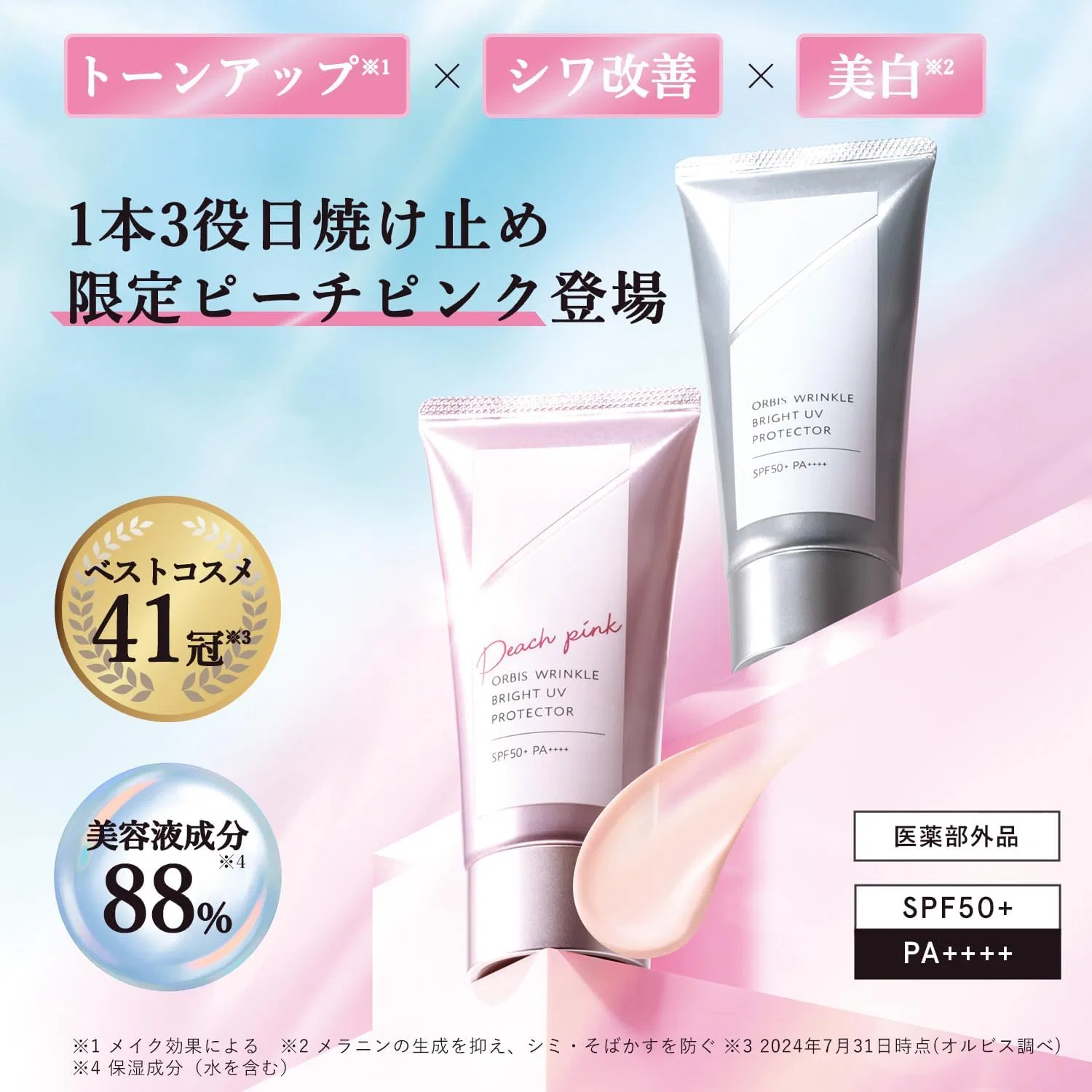 Солнцезащитный крем для лица Orbis Wrinkle Bright UV Protector, персиково-розовый, 50 г, SPF50+ PA++++ — фото 2