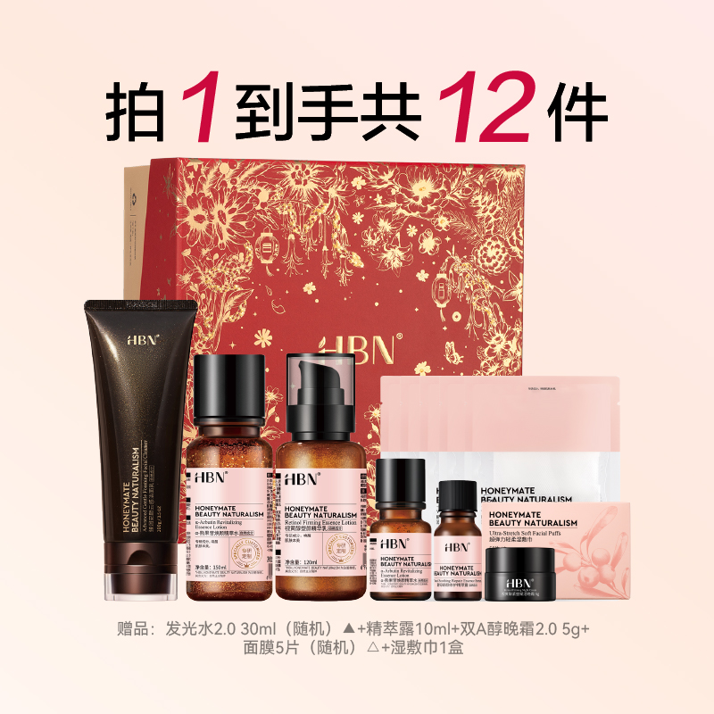 Набор очищающего средства Morning C и Evening A Water Emulsion Cleanser HBN, 【新年礼盒】洁水乳套装 — фото 3
